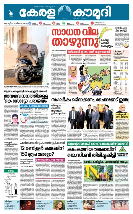 Kaumudy Epaper